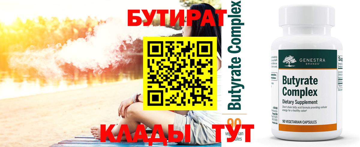 БУТИРАТ вода Казань