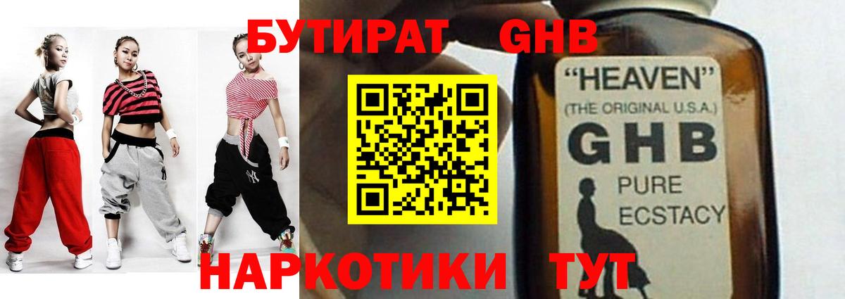 Казань  Бутират 99%  Вход с VPN 