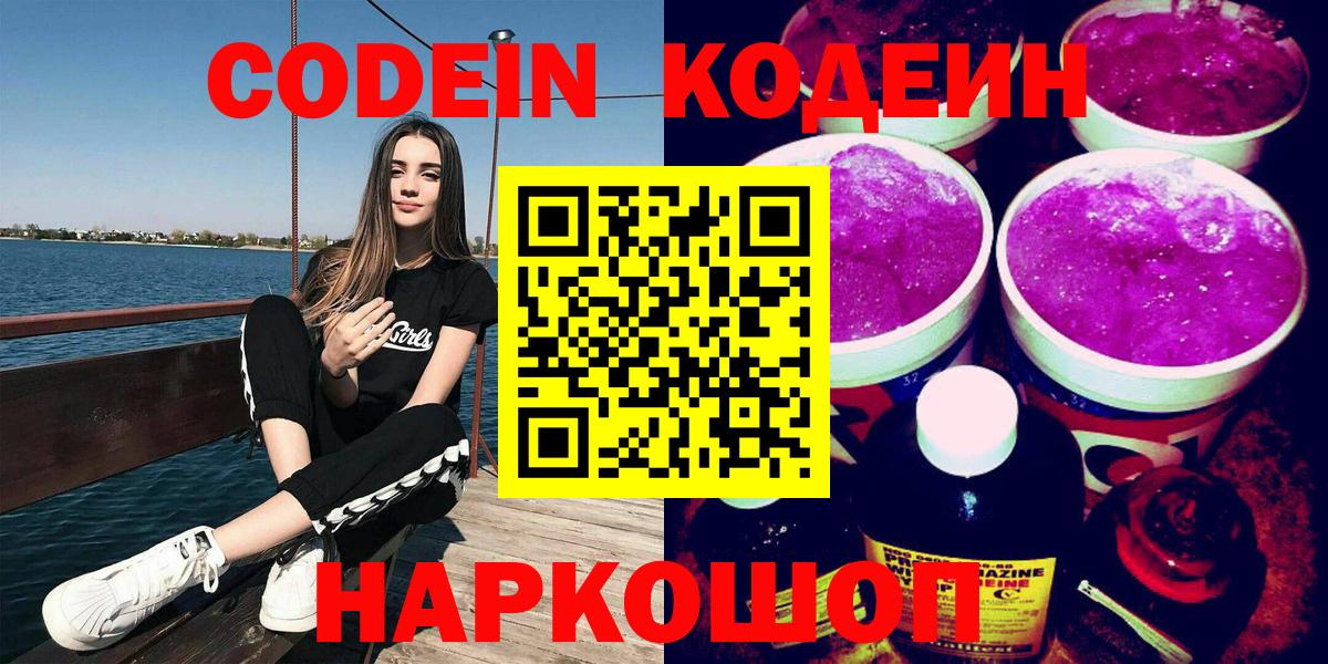 Codein напиток Lean (лин) Казань